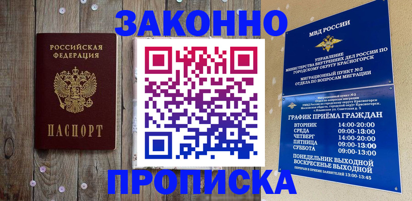 временная регистрация надежно в Шебекино