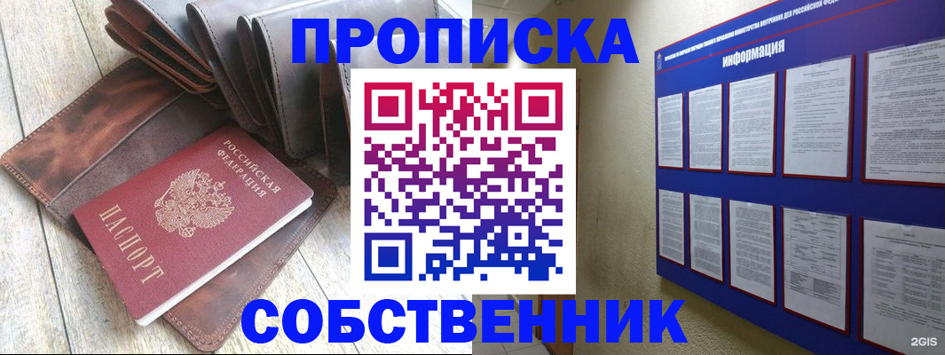 прописка гарантия в Шебекино