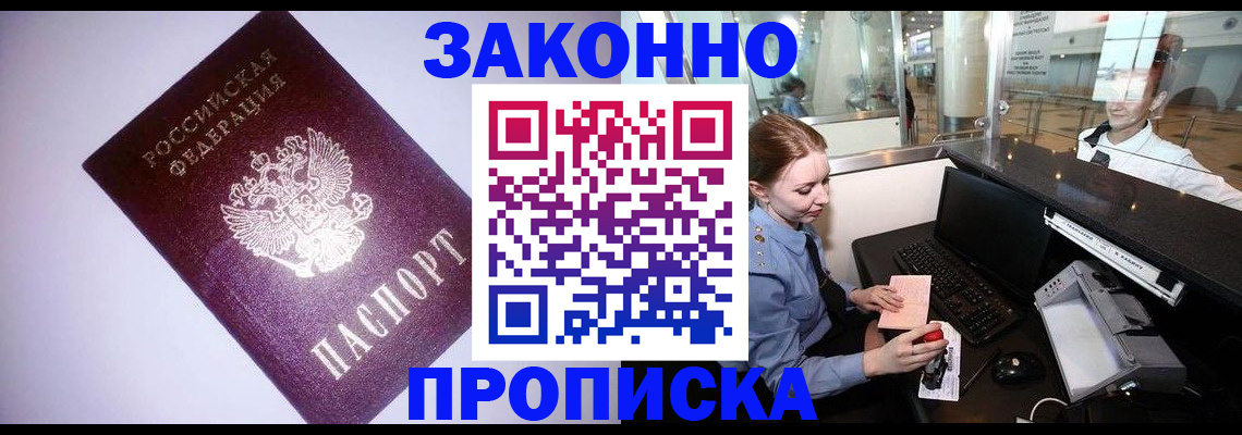 временная регистрация в квартире в Шебекино